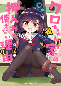 kuro-chan-chi-no-oshiire-ga-tsukaenai-riyuu.jpg